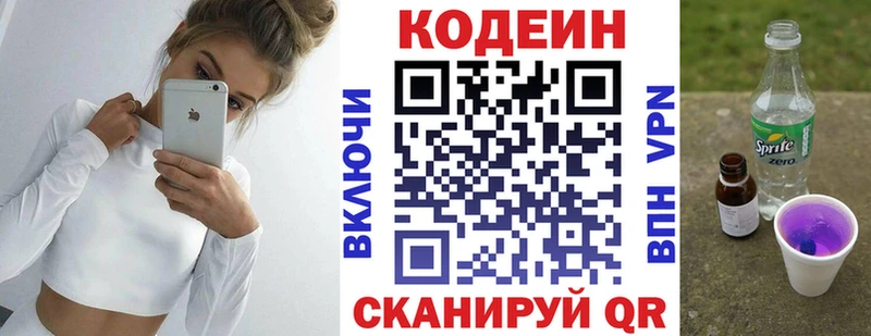 Codein напиток Lean (лин)  Купить закладки  Шатура 